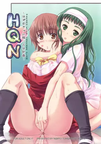 (ComiComi10) [Ngmyu (Tohgarashi Hideyu)] HQN ～Hazumu-kyun Hitorijime Keikaku～ (Kashimashi ～Girl meets Girl～) [English] [anon] [Incomplete]