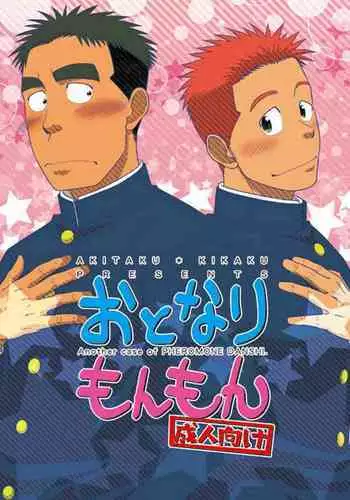 [Akitaku Kikaku (Taku Hiraku)] Otonari Monmon [English] [Digital]