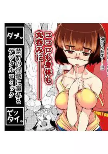 [NAITOU2 (F4U)] Chinpoko-sama