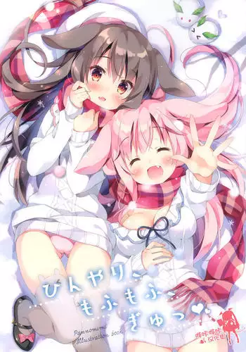 hinyari、mofumofu、gyu