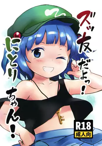 Zuttomo da yo! Nitori-chan!