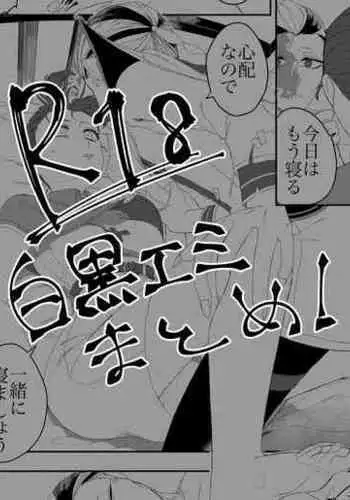 [Tada no Gorira] Shirokuro Emi R18 Manga & Irasuto Matome