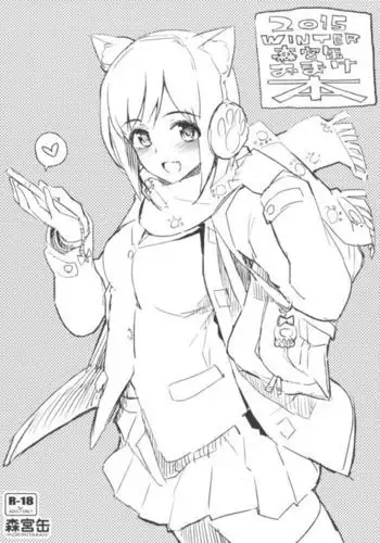 2015 WINTER Morimiyakan Omake Bon