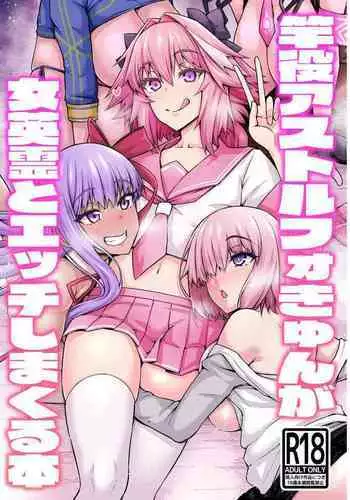 Saoyaku Astolfo-kyun ga Onna Eirei to Ecchi Shimakuru Hon