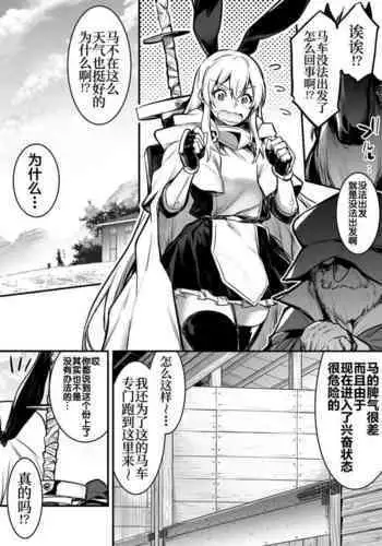 Bashauma ga Yokujou Shite shimai, Hassan Sasenai to Basha ga Denai node Gyosha ni Iwareru ga Mama Hassan Seseru Boukensha-chan