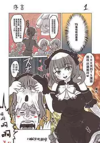 [InuCream (InuCreamice)] 100 day TS challenge (chinese)