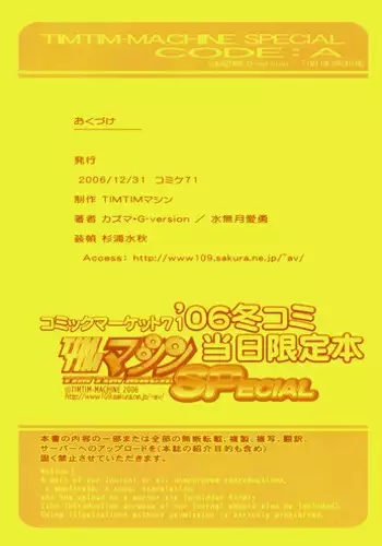 [TIMTIM MACHINE (Kazuma G-Version, Minazuki Ayu)] TIMTIM Machine SPECIAL CODE: A (CODE GEASS: Lelouch of the Rebellion)