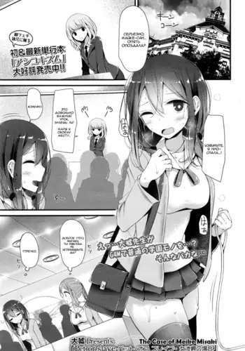 Pet or Slave - Meike Misaki no Baai Pet or Slave - The case of Meike Misaki