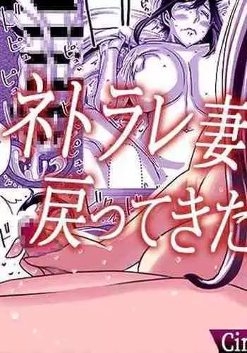 Netorare Tsuma ga Modotte kitara...