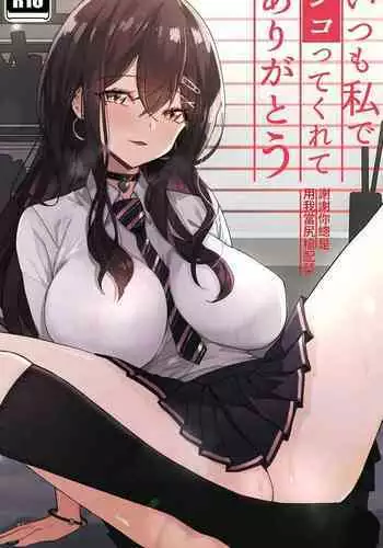 Itsumo Watashi de Shikotte Kurete Arigatou