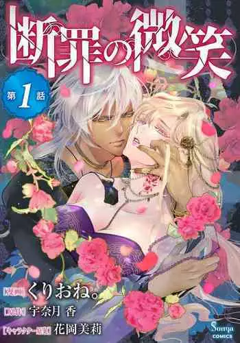 断罪的微笑 01-03 [冒险者公会]