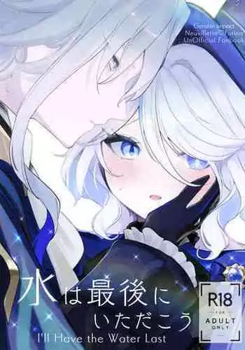 [いちごスライム展覧会(苺野れい)] 水は最後にいただこう (原神)