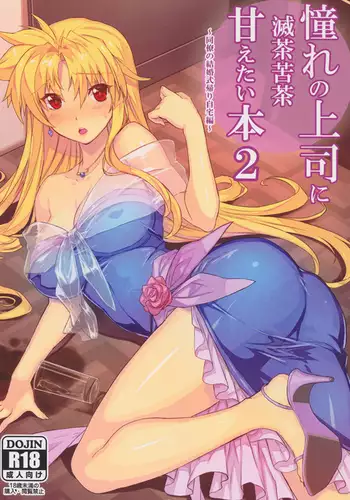 Akogare no Joushi ni Mechakucha Amaetai Hon 2 ~Douryou no Kekkonshiki Gaeri Jitaku Hen~