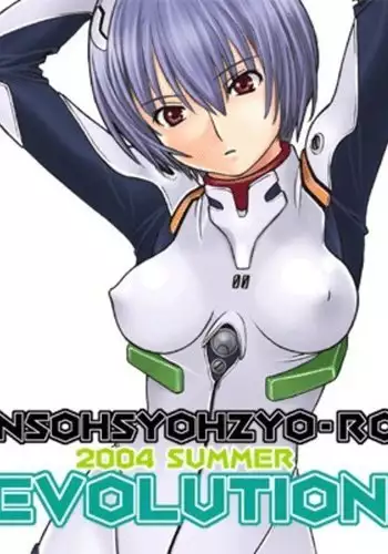 GENSOHSYOHZYO-ROM EVOLUTION