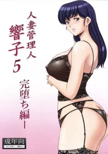 (C92) [Syouryu Yasui-Kai (Hoshino Ryuichi)] Hitozuma Kanrinin Kyouko 5 Kanochi Hen (Maison Ikkoku)