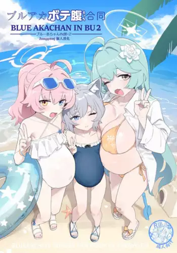 [CrowView (Various)] Blue Aka-chan IN-bu 2 (Blue Archive) [Chinese] [Jumppmuj個人漢化] [Digital]