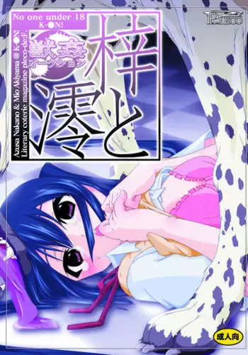 [PLECO (Chikiko)] Juukan Auction DL Premium Ban (K-ON!) [Digital]