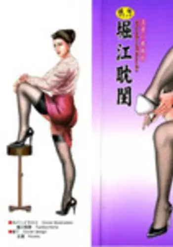 [Horie Tankei] Jukujo Game 3 - Otto no Shiranai Watashi