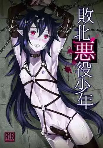 [Teikan no Majutsuji (EGAMI)] Haiboku Akuyaku Shounen [Digital]