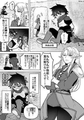 新人をお助けするエルフさん