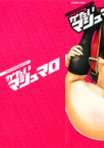 [Yamashita Kurowo] Katai Marshmallow