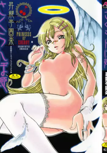 [Shoryutei Enraku] Sakuranbo Hime