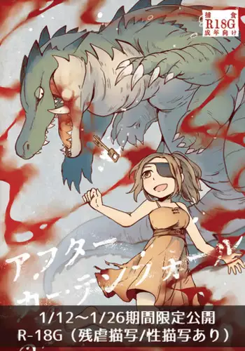 [坂田ケイ] アフターカーテンフォール [Digital]