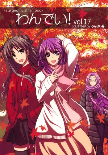 (C79) [Ronpaia (Fue)] One Day! vol. 17 (Fate/stay night)