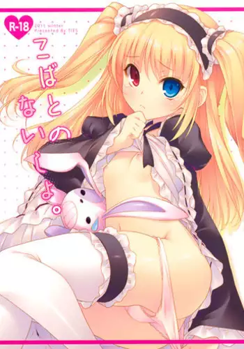 (C81) [TIES (Takei Ooki)] Kobato no Naisho. (Boku wa Tomodachi ga Sukunai) [Decensored]