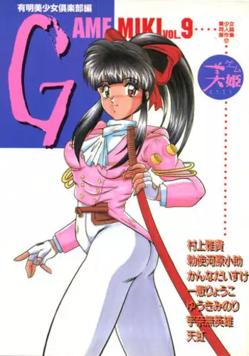 [doujinshi anthology] Game Miki 9 (Sakura Wars and others)