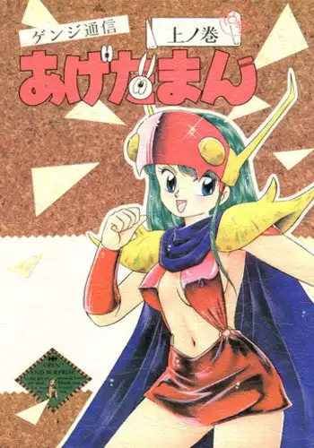 (C45) [Studio 7, L.M Henshuubu (Various)] Genji Tsuushin Agedaman Jou no Maki (Genji Tsuushin Agedama)