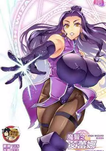 [Hatoba Akane] Maken no Elena ~Katte no Omoibito ni Takusareta Ko to no Koi ni Ochiru Majo~ Ch. 1-11 [Chinese] [臭鼬娘漢化組] [Ongoing]