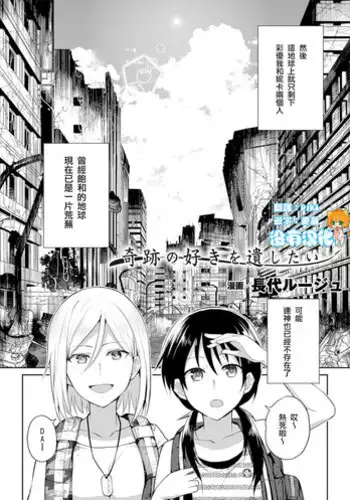 [Nagashiro Rouge] Kiseki no Suki o Nokoshitai (2D Comic Magazine Yuri Ninshin Vol. 3) [Chinese] [沒有漢化] [Digital]