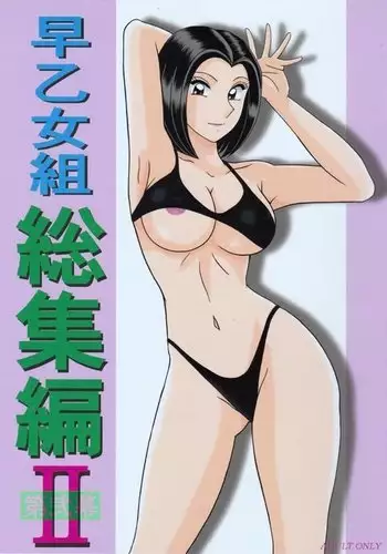 Saotome-gumi Soushuuhen 2