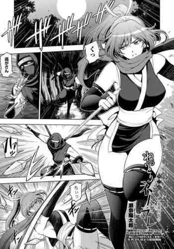 [Sena Youtarou] Nettori Netorare Ch. 7 -Kunoichi Kureha no Baai-