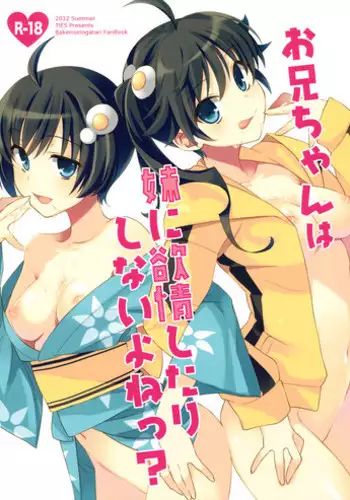 (C82) [TIES (Takei Ooki)] Oniichan wa Imouto ni Yokujou Shitari Shinaiyone (Bakemonogatari) [English] [life4Kaoru]