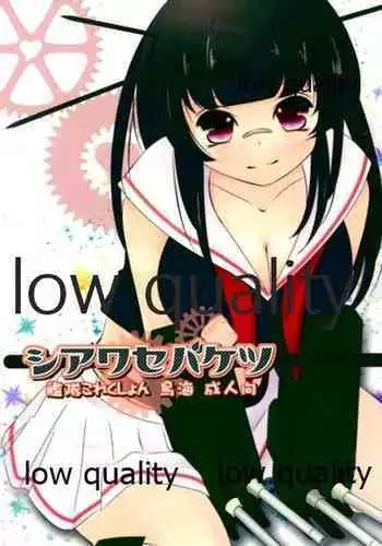 (Gunrei Bu Shuho & Houraigekisen! Yo-i! Goudou Enshuu) [Romantic London (Naohisa)] Shiawase Baketsu (Kantai Collection -KanColle-)