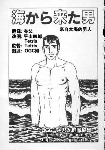 海から来た男