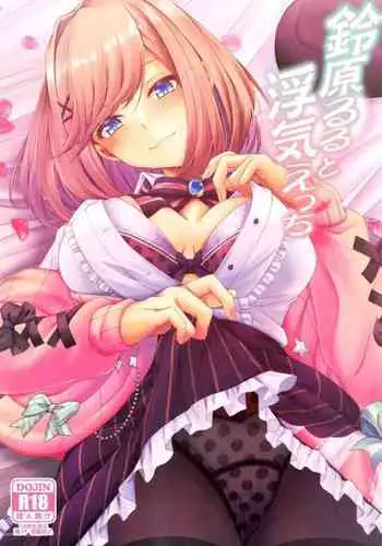 (C99) [Juggernaut (JYUN)] Suzuhara Lulu to Uwaki Ecchi (Suzuhara Lulu)