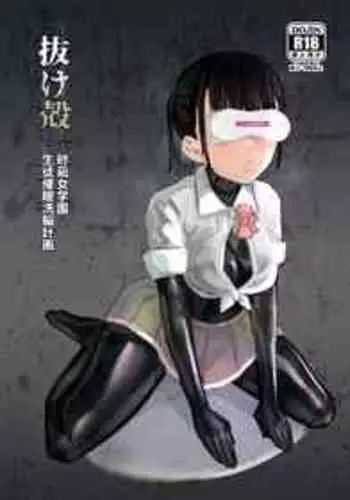 [AshitamoHallelujah! (Asumo Arare)] Nukegara -Sanagi Jogakuen Seito Saimin Sennou Keikaku- [Chinese] [心海汉化组] [Digital]