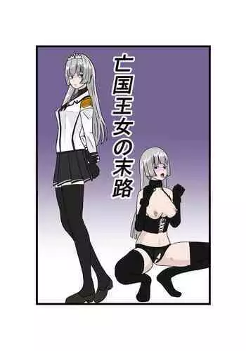 [Department Y Research Institute] Bōkoku ōjo no matsuro