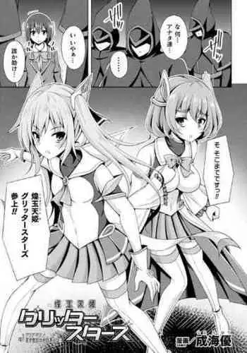 [Narumi Yuu] Kougyoku Tenki Glitter Stars ep1 (Kukkoro Heroines Vol. 17) [Digital]