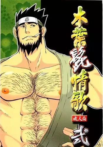 Konoha Hige Jyouka 2