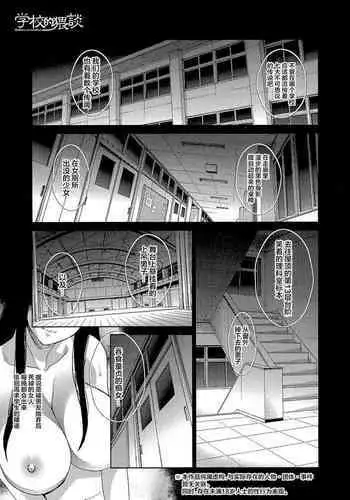 Gakkou no Waidan | 学校的猥談