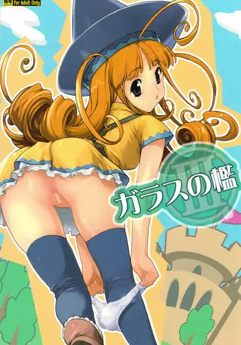 (C81) [Kacchuu Musume (Io Takuya)] Glass no Ori 3 - The cage of glass: 3 (Dragon Quest IV)