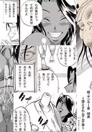 [Mosquito Man] Zoku Yankee Zuma Akemi ~Otosare Muchi Muchi Zuma~Chinese] [新桥月白日语社]