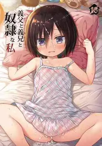 [Noraneko-no-Tama (Yukino Minato)] Chichi to Ani to Dorei na Watashi [Decensored] [Digital]