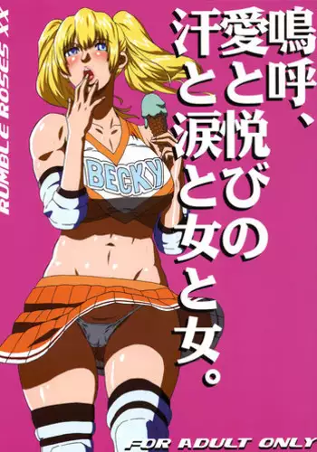 (C70) [MURDERHOUSE (Workaholic)] Ah, Ai to Yorokobi no Ase to Namida to Onna to Onna. (Rumble Roses)