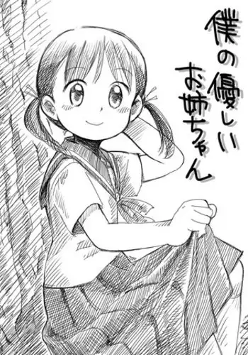 [Hokkyoku Kikaku] Boku no Yasashii Onee-chan