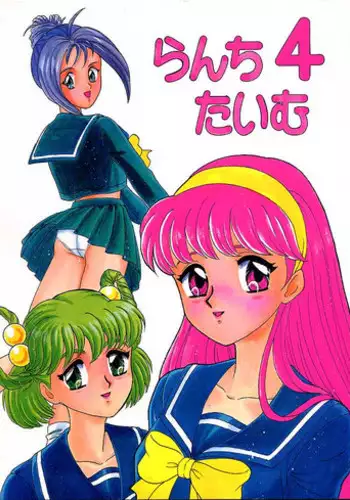 (C49) [Chandora, LUNCH BOX (Makunouchi Isami)] Lunch Box 16 - Lunch Time 4 (Tokimeki Memorial)